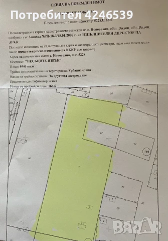 Продава ПАРЦЕЛ, Видин, Новоселци 12300 кв.м., снимка 1