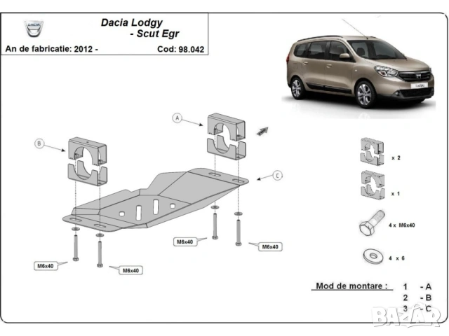 Метална кора под система Start-Stop EGR Dacia Lodgy Stepway 2012г – 2020г, снимка 3 - Аксесоари и консумативи - 53263712