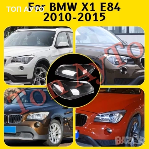 Стъкла Капаци БМВ BMW X1 E84 2010 - 2015 Стъкла Фарове БМВ Х1 Е84, снимка 3 - Аксесоари и консумативи - 54267697