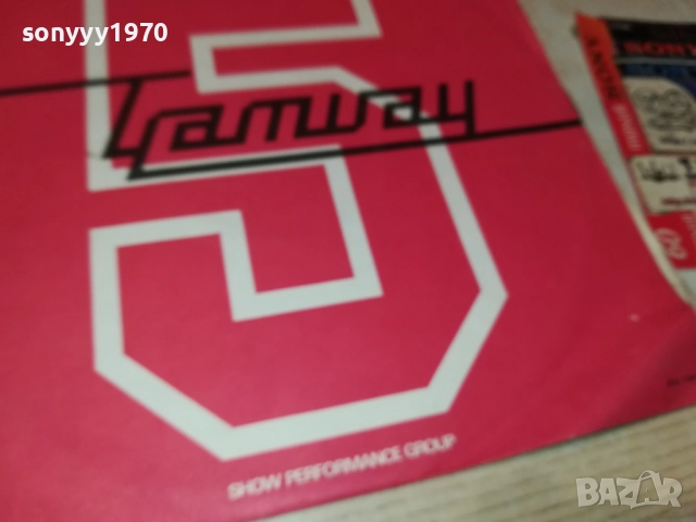 ТРАМВАЙ НОМЕР 5 0110251850, снимка 7 - Грамофонни плочи - 51911370