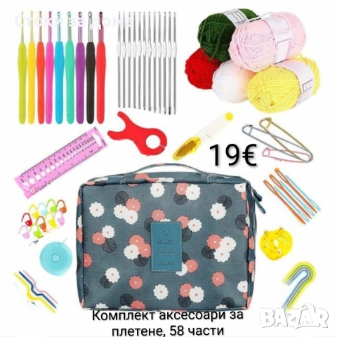 Комплект аксесоари за плетене, 58 части, алуминиеви куки