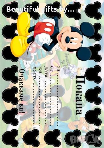 Покани "Mickey Mouse", снимка 1 - Покани - 45144780