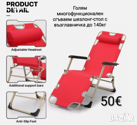 Голям многофункционален сгъваем шезлонг-стол с възглавничка до 140кг 3 цвята