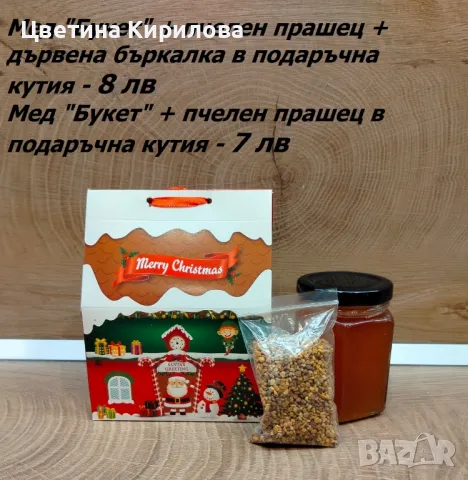 Бурканче мед и прашец в коледна кутийка, снимка 6 - Пчелни продукти - 48026415