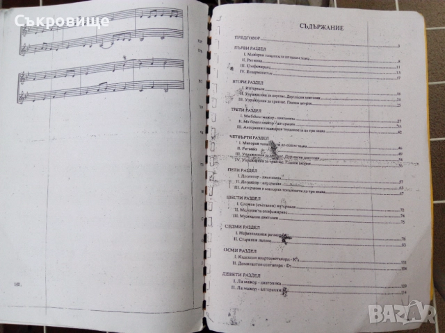 Учебник по солфеж за 5 клас на СМУ и ДМШ, снимка 7 - Учебници, учебни тетрадки - 51512174