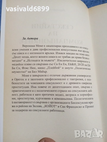 Вероника Моне - Секстайни на компаньонките, снимка 5 - Други - 53824540