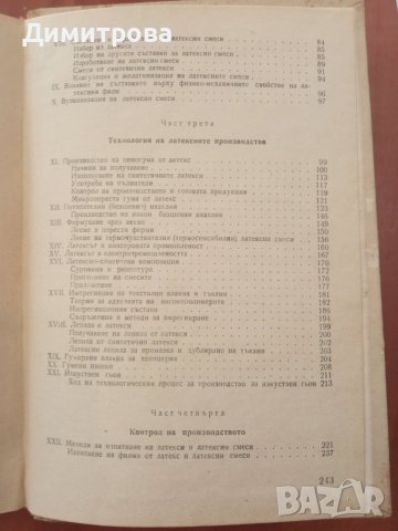 Каучукови латекси-К.Алексиева, К.Недялкова, И.Гетова, снимка 5 - Специализирана литература - 45434529