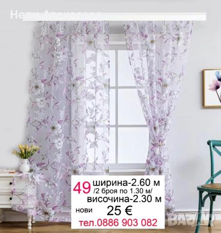 Пердета с бродерия, снимка 15 - Пердета и завеси - 53402780