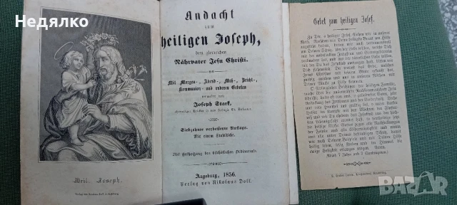 Стара немска книга,Св.Йосиф,1856г, снимка 2 - Антикварни и старинни предмети - 50998141