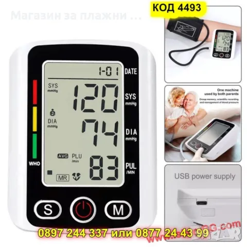 Професионален апарат за кръвно с памет и голям екран - КОД 4493, снимка 2 - Уреди за диагностика - 50161498