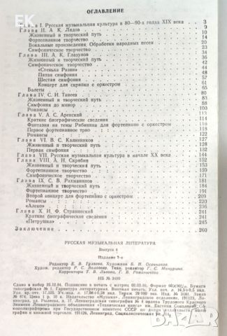 Руска музикална литература (на руски език), снимка 5 - Специализирана литература - 46219266