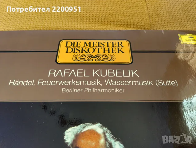 HANDEL, снимка 1