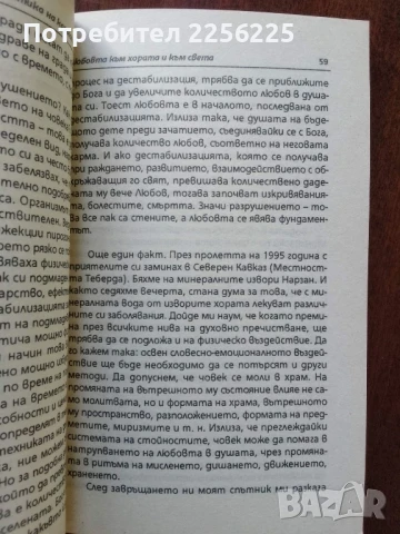 Диагностика на кармата ( част 3 ), снимка 2 - Художествена литература - 50969999