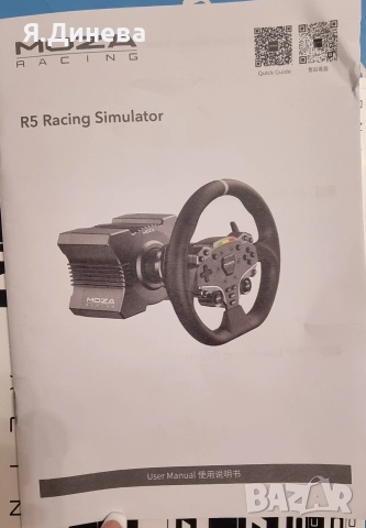 Волан Moza R5 Bundle, снимка 4 - Други игри и конзоли - 52856362