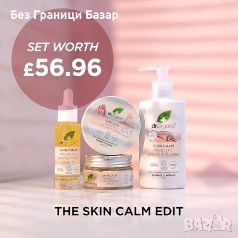 Нов сет Натурален комплект за възстановяване и успокояване на кожата, снимка 2 - Комплекти и лотове - 52655596