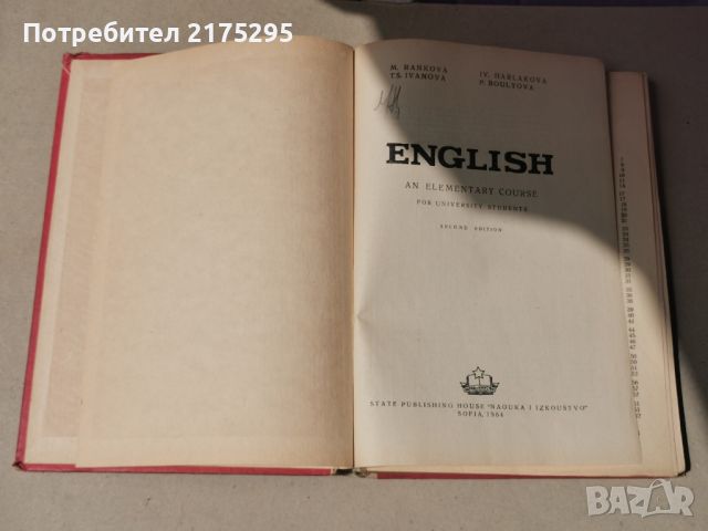 учебник по английски за студенти-an elementary course- 1964г., снимка 3 - Учебници, учебни тетрадки - 44925374