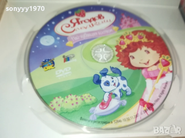 ЯГОДОВ СЛАДКИШ ДВД 2009250347, снимка 7 - DVD филми - 51774524