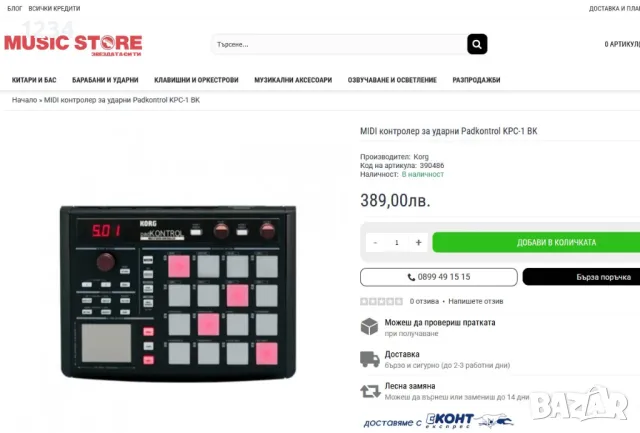 MIDI контролер за ударни KORG Padkontrol KPC-1 BK, снимка 9 - Други - 48821632