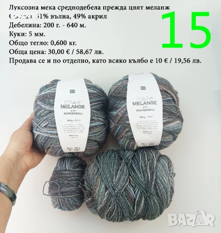 Прежди - нови и остатъци, снимка 14 - Други - 52029761