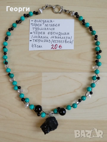 Колие с черен турмалин и естествен тюркоаз | Ръчна изработка | Естествени камъни