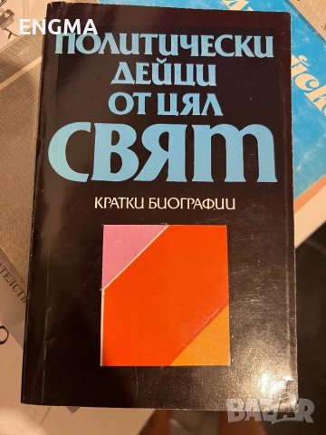 книги, снимка 15 - Специализирана литература - 48380352