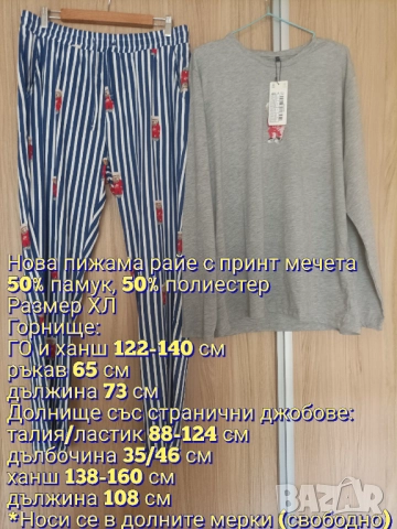 Нова пижама с мечета, снимка 4 - Други - 52837299
