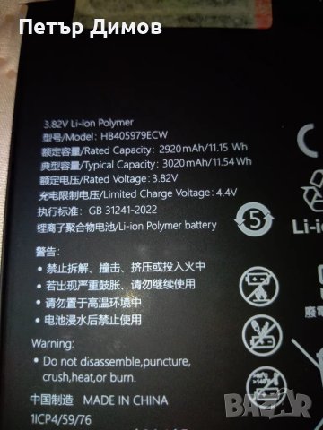  Батерия за HUAWEI P9 Lite mini Оригинална . , снимка 2 - Оригинални батерии - 49992849