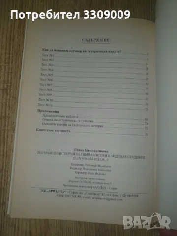 Помагало с тестове подготовка за НВО, снимка 5 - Учебници, учебни тетрадки - 47250899