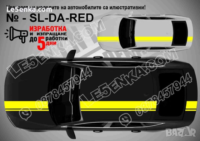 Ленти за автомобил спортни тунинг жълти вариант 2, снимка 1 - Аксесоари и консумативи - 37420755