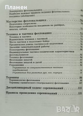 Искусство фехтования А. Веленский, снимка 4 - Други - 46163151