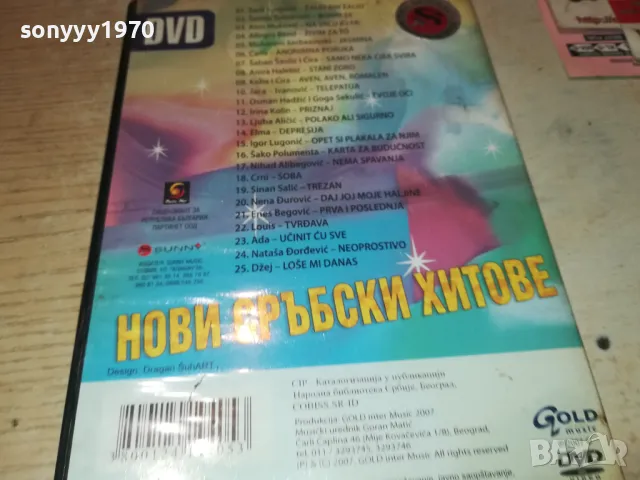 НОВИ СРЪБСКИ ХИТОВЕ ДВД 2108240852, снимка 12 - DVD дискове - 46973202