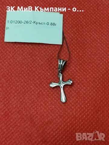 Сребърна висулка 0.88гр