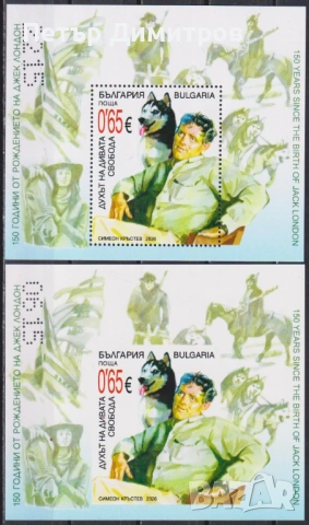 Чиста марка и блокoве България в еврозоната Джек Лондон 2026 от България, снимка 6 - Филателия - 53357792
