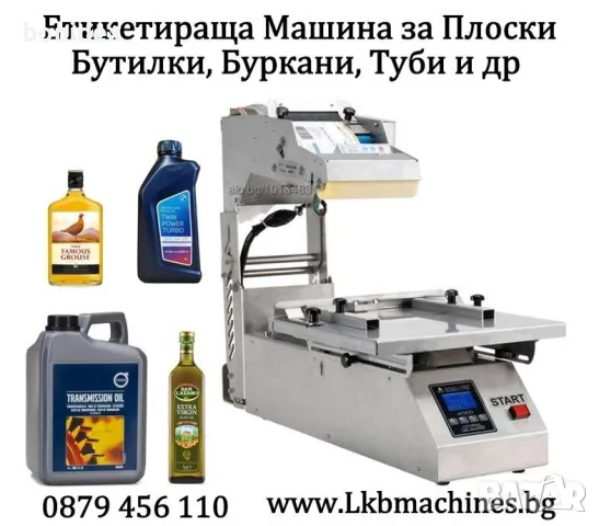 Label machine 1-2 labels. Етикетираща Машина за 1 или 2 Самозалепящи  Етикети., снимка 2 - Други машини и части - 27812787