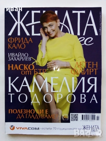 Списания "Жената Днес", снимка 7 - Списания и комикси - 52295466