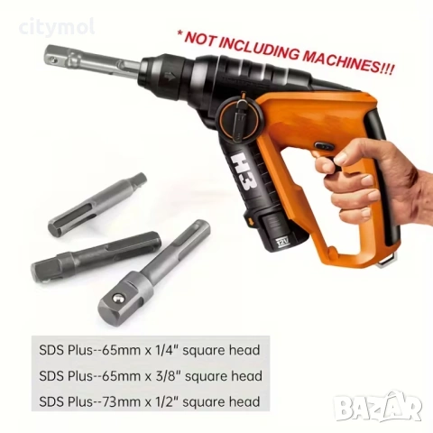 Комплект 3 бр. Адаптери SDS Plus към 1/2", 3/8", 1/4" за Вложки (Камъни), снимка 4 - Други инструменти - 53643560