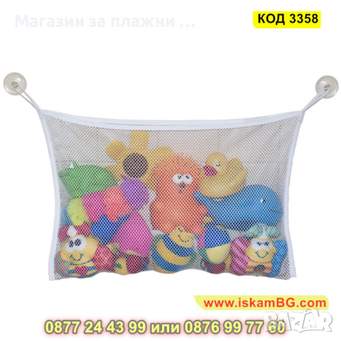 Детски органайзер на играчки за баня тип мрежа - КОД 3358, снимка 3 - Други стоки за дома - 44996768