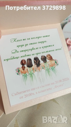 Покани за сватба, кръщене, моминско парти, рожден ден, снимка 7 - Покани - 53328070