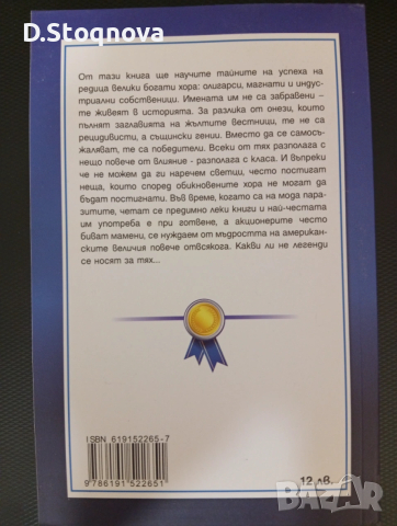 Наполеон Хил-"Мисли и забогатявай","Магическата стълба на успеха","Направите го сега"!, снимка 8 - Специализирана литература - 54060383