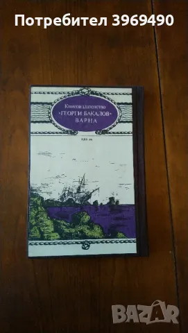" изоставеният пиратски кораб "., снимка 6 - Художествена литература - 47378628