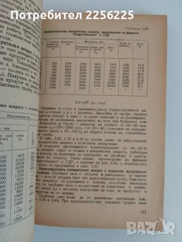 Справочник на инженер-технолога в хранително-вкусовата промишленост том 2, снимка 3 - Специализирана литература - 51172208