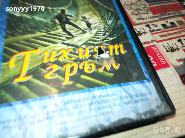 ТИХИЯТ ГРЪМ-ORIGINAL VHS VIDEO TAPE 2111251650, снимка 4 - Други жанрове - 52494798