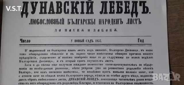 Георги Раковски - Българска Старина 1865, снимка 3 - Българска литература - 53291856