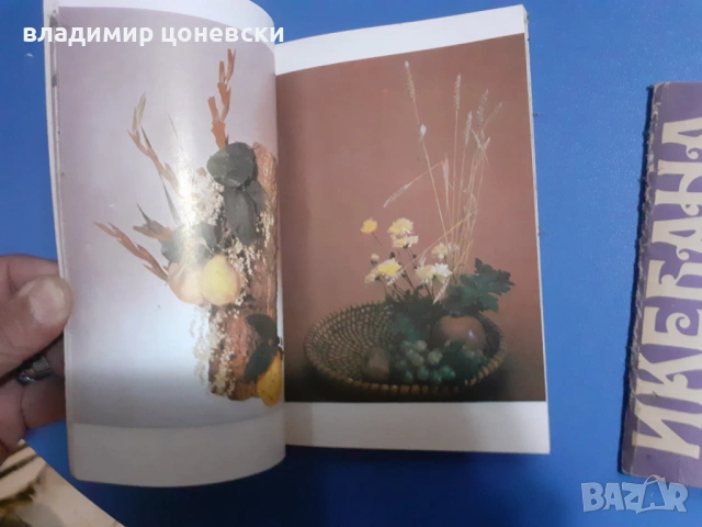 Книги помагала за изкуството  икебана,книга,цената е за двете, снимка 4 - Специализирана литература - 54067864