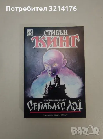 То. Книга 1-2 - Стивън Кинг, снимка 6 - Художествена литература - 47607492