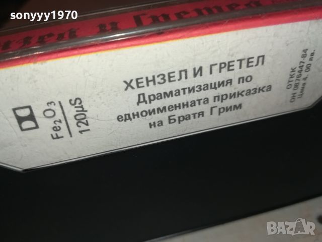 ПРОДАДЕНА-ХЕНЗЕЛ И ГРЕТЕЛ-БАЛКАНТОН ПРИКАЗКА-КАСЕТА 0907241625, снимка 10 - Аудио касети - 46525593