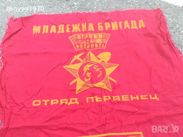 ДКМС-108Х59СМ-ОТРЯД ПЪРВЕНЕЦ-СОЦ РЕЛИКВА 0706251931, снимка 9 - Антикварни и старинни предмети - 50585965