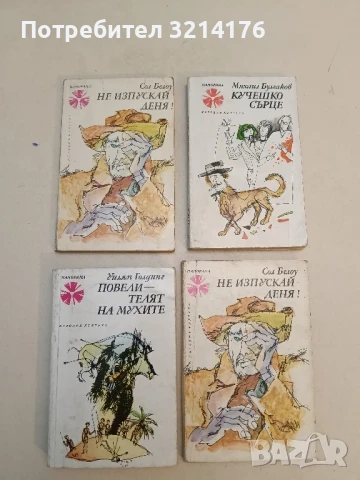 Старинни чешки предания - Алоис Ирасек , снимка 2 - Художествена литература - 51178204