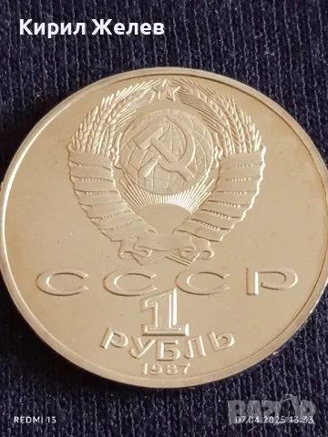 Юбилейна монета 1 рубла 1987г. СССР 175г. От Бородинското сражение 48742