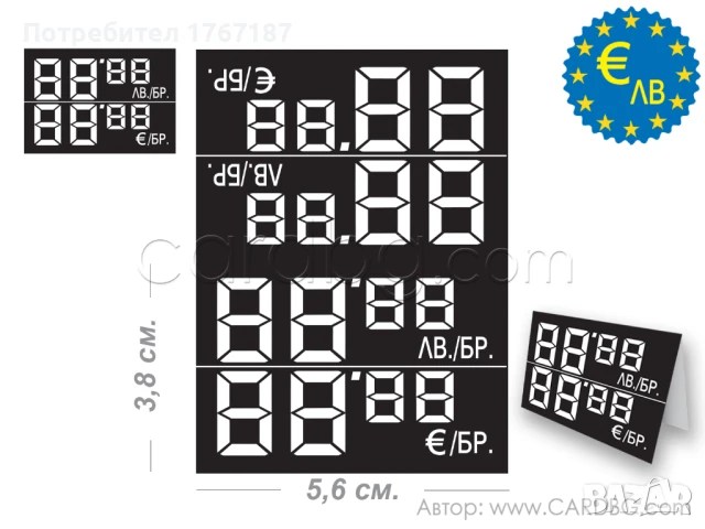 Етикети за цени за бутилки в Евро и лева, снимка 7 - Друго търговско оборудване - 50957841